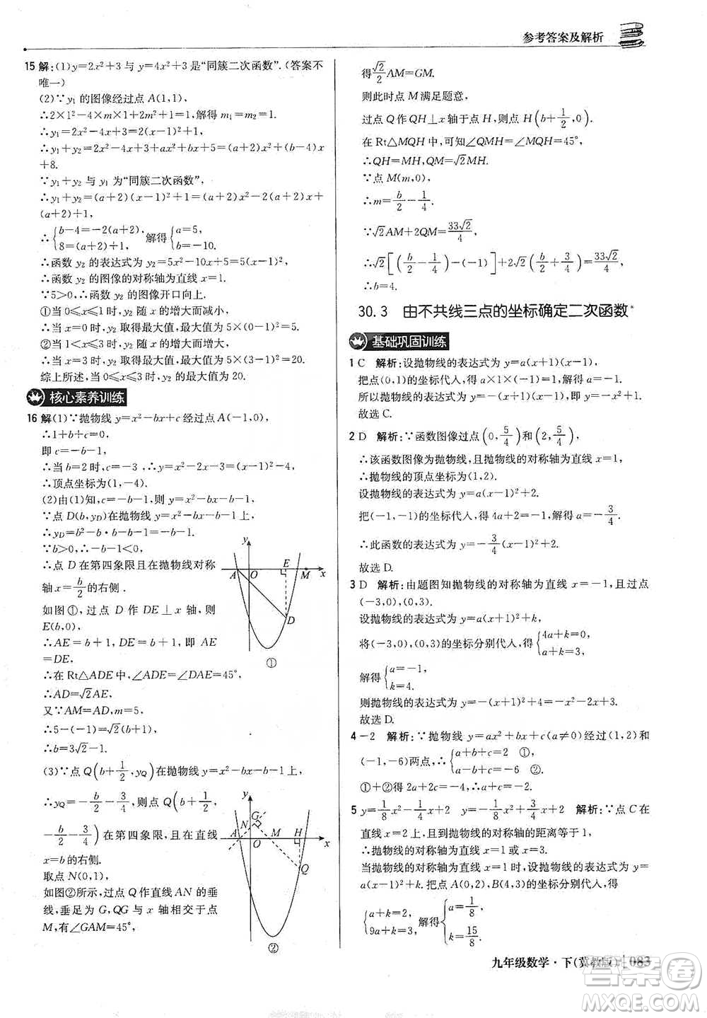 北京教育出版社2021年1+1輕巧奪冠優(yōu)化訓(xùn)練九年級下冊數(shù)學(xué)冀教版參考答案