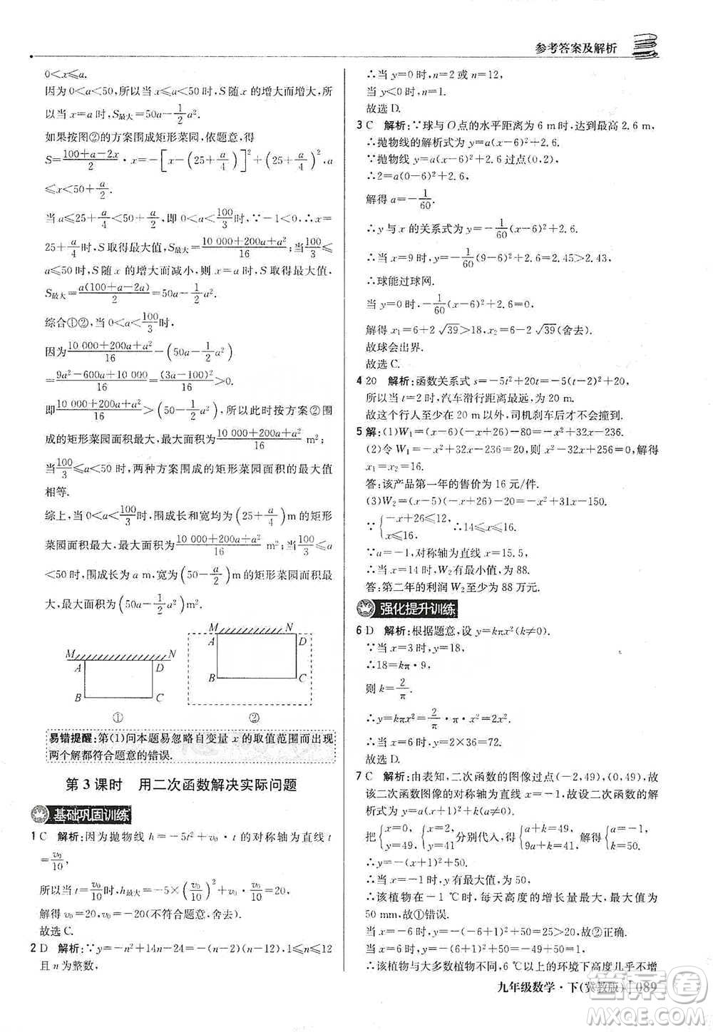 北京教育出版社2021年1+1輕巧奪冠優(yōu)化訓(xùn)練九年級下冊數(shù)學(xué)冀教版參考答案