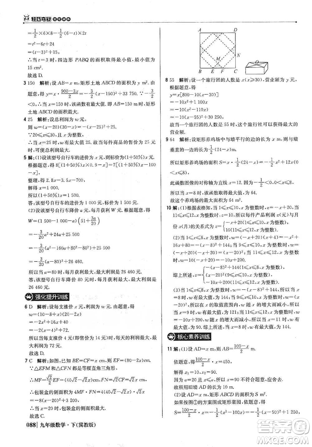 北京教育出版社2021年1+1輕巧奪冠優(yōu)化訓(xùn)練九年級下冊數(shù)學(xué)冀教版參考答案