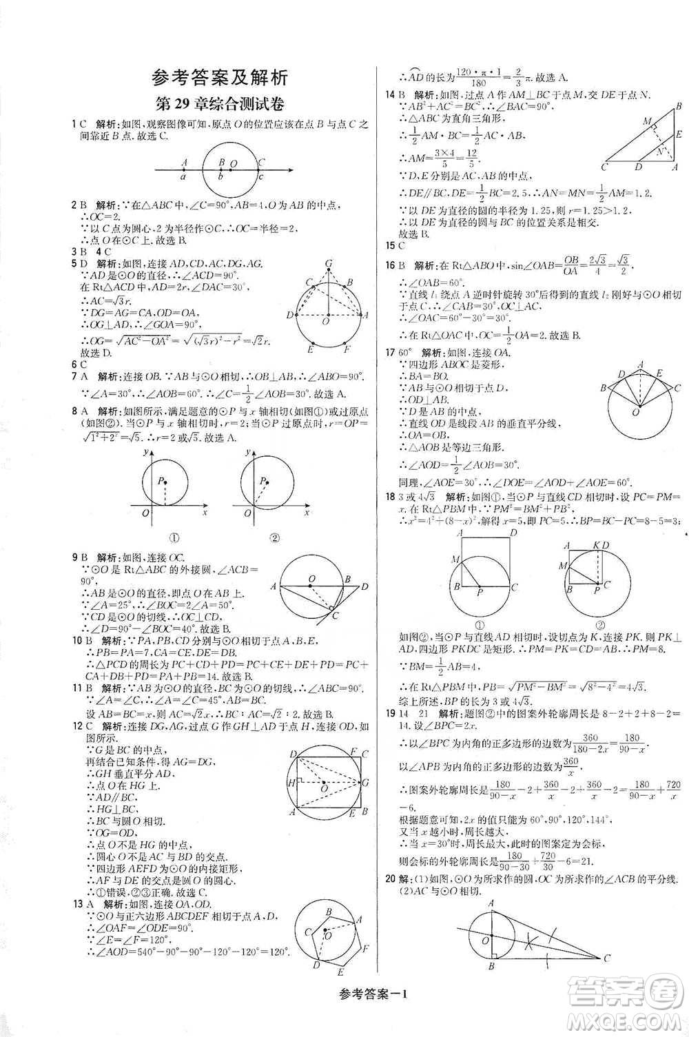 北京教育出版社2021年1+1輕巧奪冠優(yōu)化訓(xùn)練九年級下冊數(shù)學(xué)冀教版參考答案