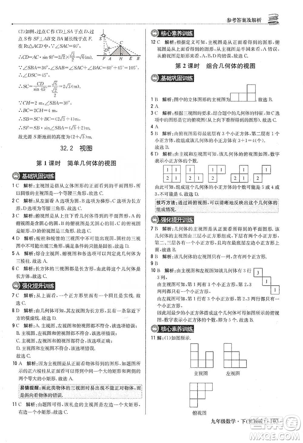 北京教育出版社2021年1+1輕巧奪冠優(yōu)化訓(xùn)練九年級下冊數(shù)學(xué)冀教版參考答案