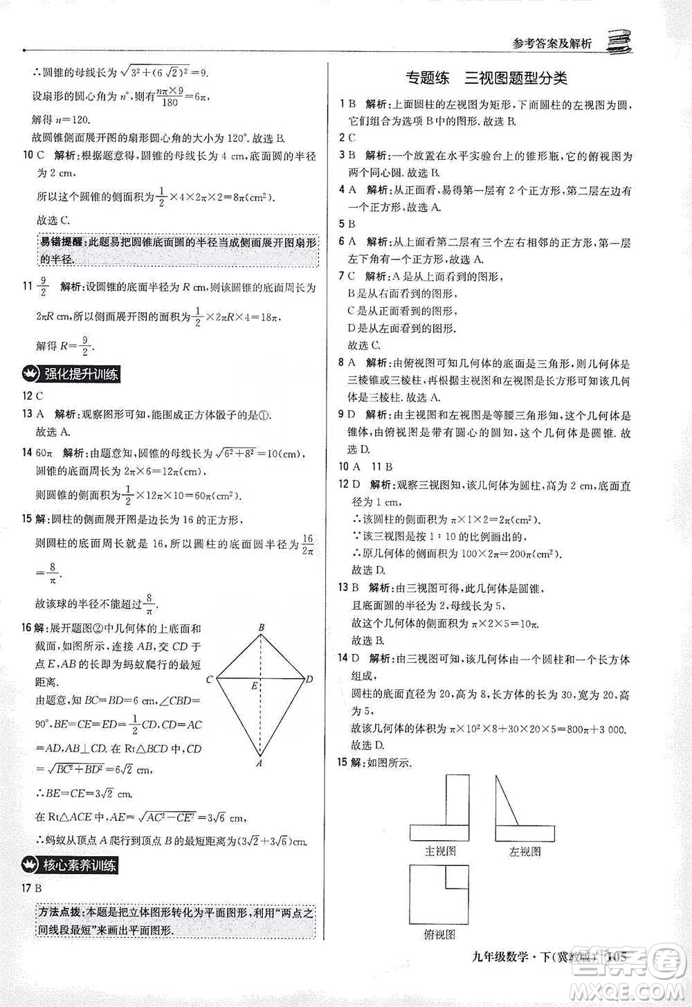 北京教育出版社2021年1+1輕巧奪冠優(yōu)化訓(xùn)練九年級下冊數(shù)學(xué)冀教版參考答案