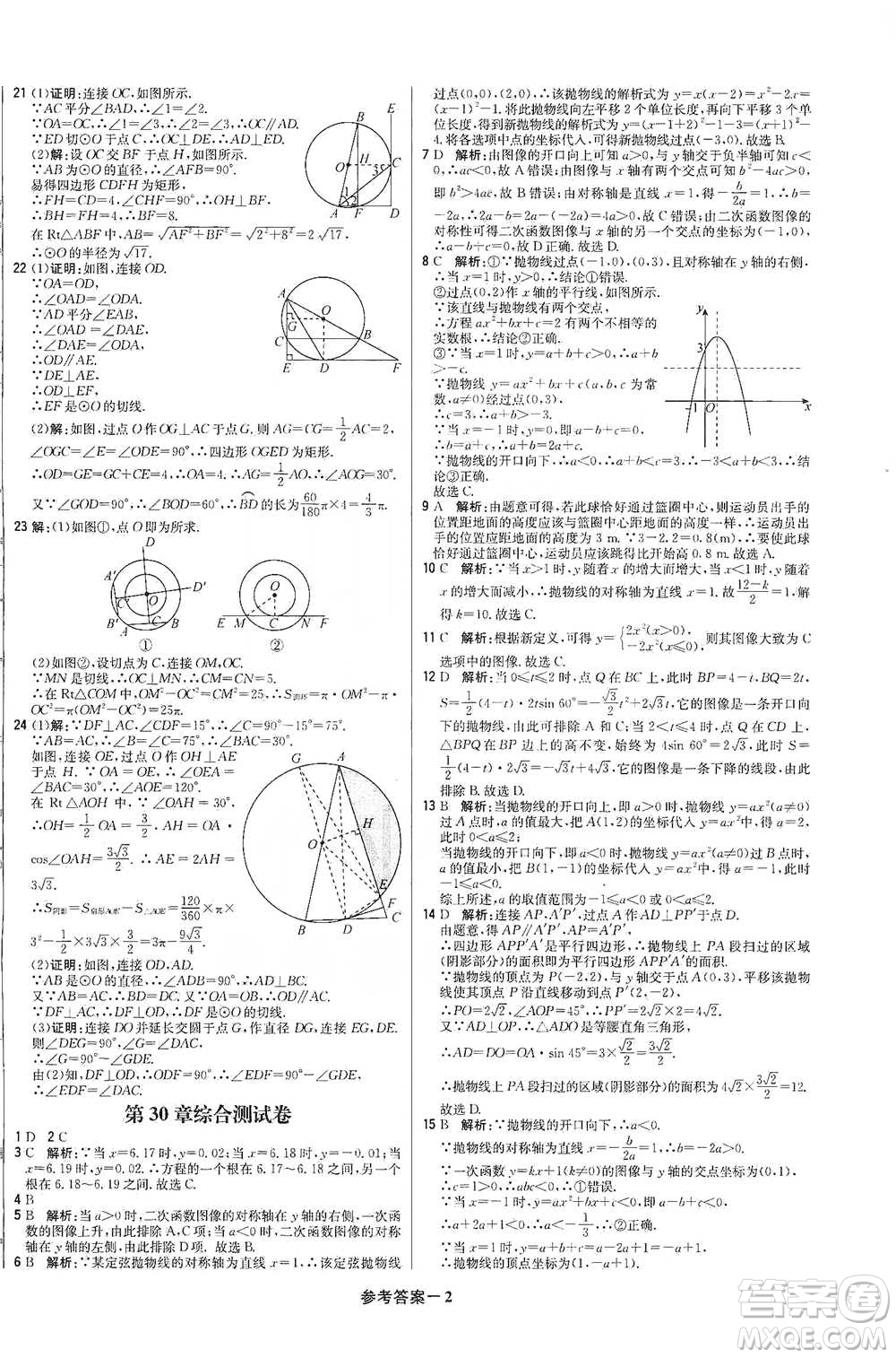 北京教育出版社2021年1+1輕巧奪冠優(yōu)化訓(xùn)練九年級下冊數(shù)學(xué)冀教版參考答案