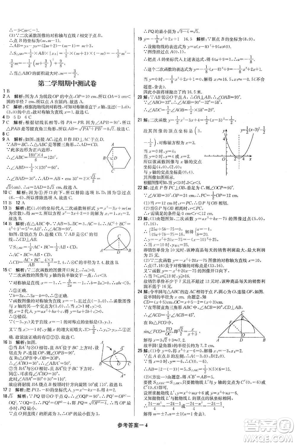 北京教育出版社2021年1+1輕巧奪冠優(yōu)化訓(xùn)練九年級下冊數(shù)學(xué)冀教版參考答案