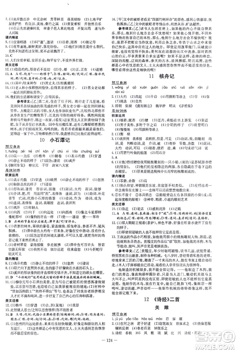 新世紀(jì)出版社2021練案課時作業(yè)本語文八年級下冊人教版答案