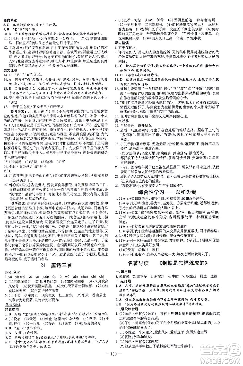 新世紀(jì)出版社2021練案課時作業(yè)本語文八年級下冊人教版答案