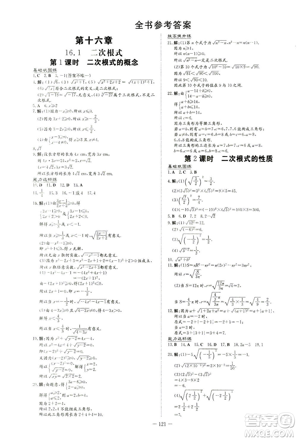 新世紀出版社2021練案課時作業(yè)本數(shù)學八年級下冊人教版答案