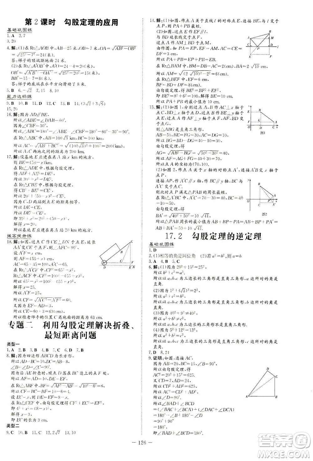 新世紀出版社2021練案課時作業(yè)本數(shù)學八年級下冊人教版答案