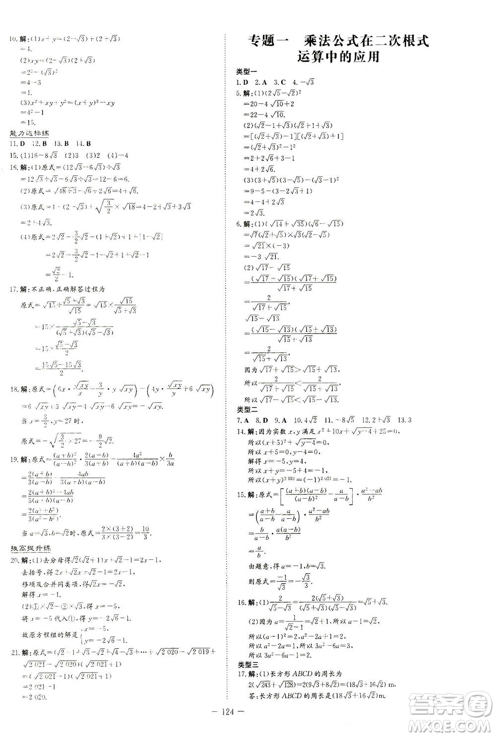 新世紀出版社2021練案課時作業(yè)本數(shù)學八年級下冊人教版答案