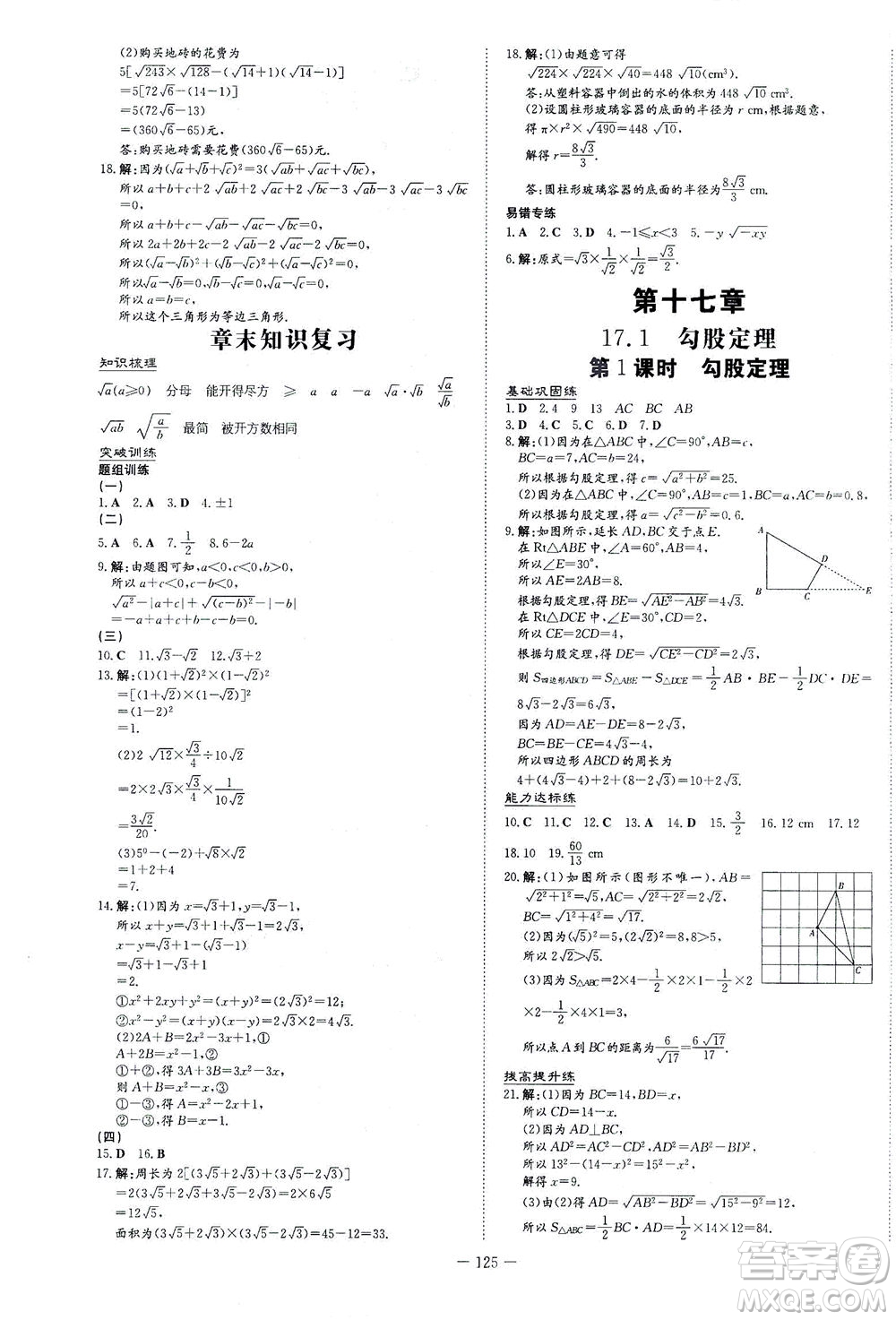 新世紀出版社2021練案課時作業(yè)本數(shù)學八年級下冊人教版答案