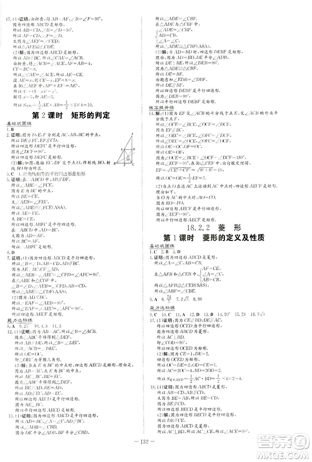 新世紀出版社2021練案課時作業(yè)本數(shù)學八年級下冊人教版答案