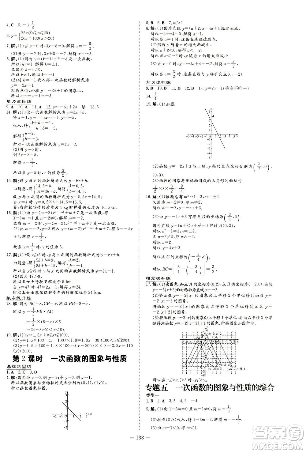 新世紀出版社2021練案課時作業(yè)本數(shù)學八年級下冊人教版答案