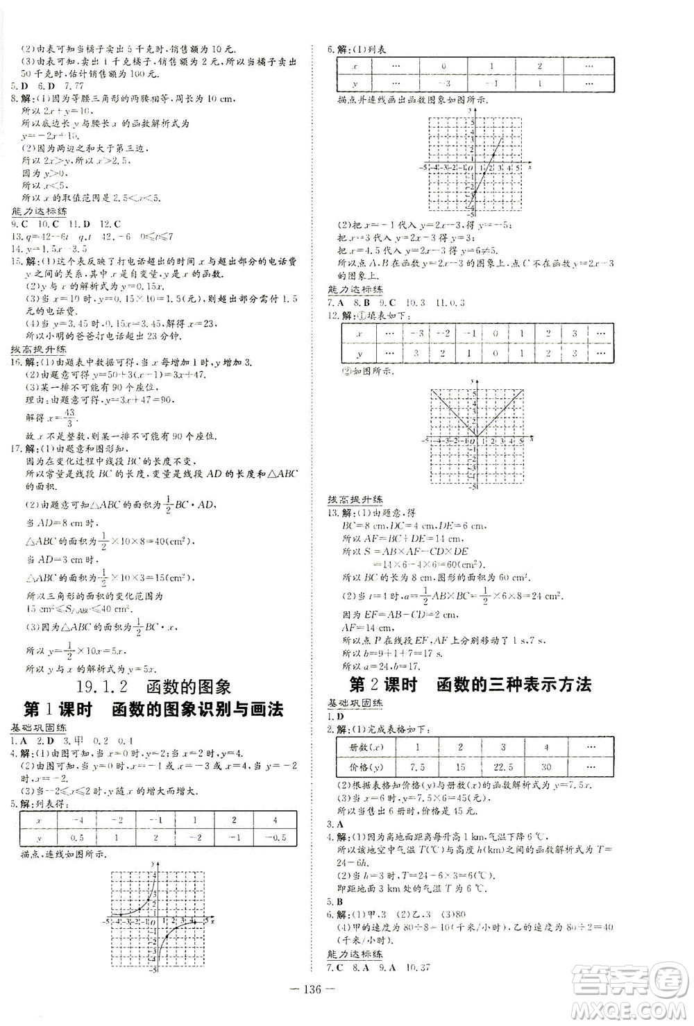 新世紀出版社2021練案課時作業(yè)本數(shù)學八年級下冊人教版答案