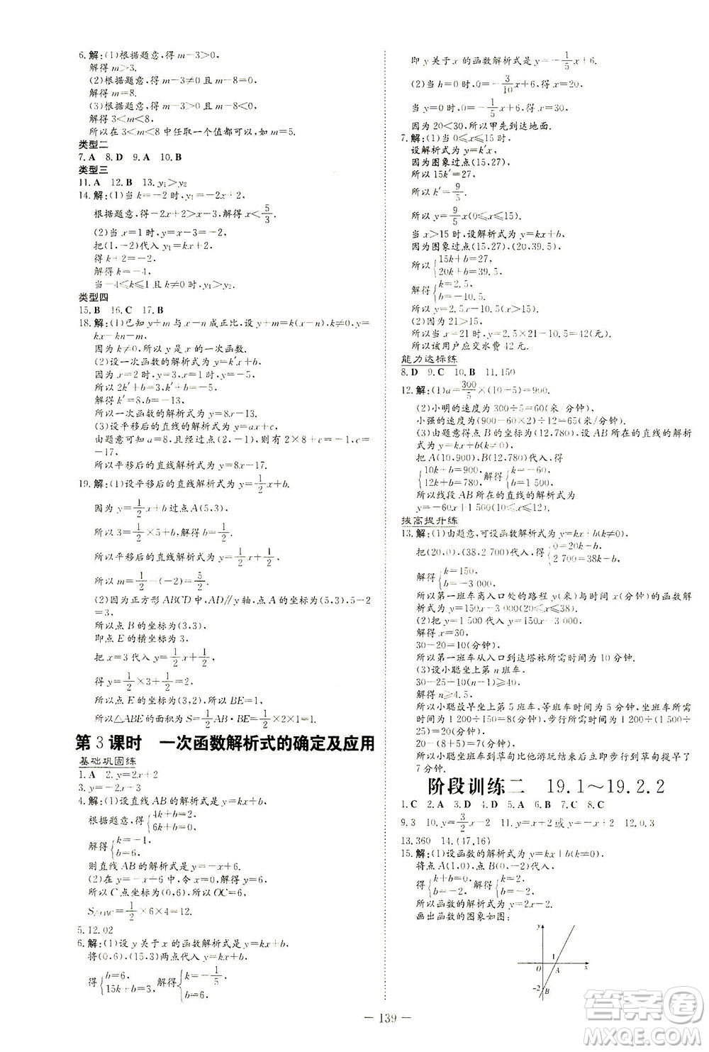 新世紀出版社2021練案課時作業(yè)本數(shù)學八年級下冊人教版答案