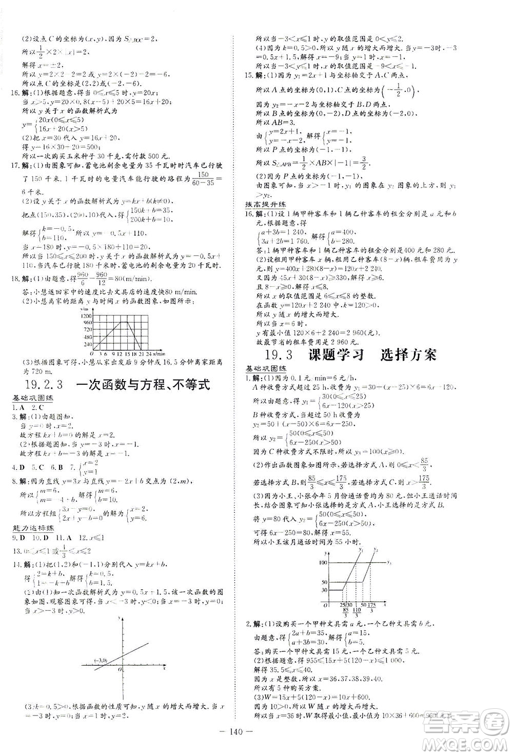 新世紀出版社2021練案課時作業(yè)本數(shù)學八年級下冊人教版答案