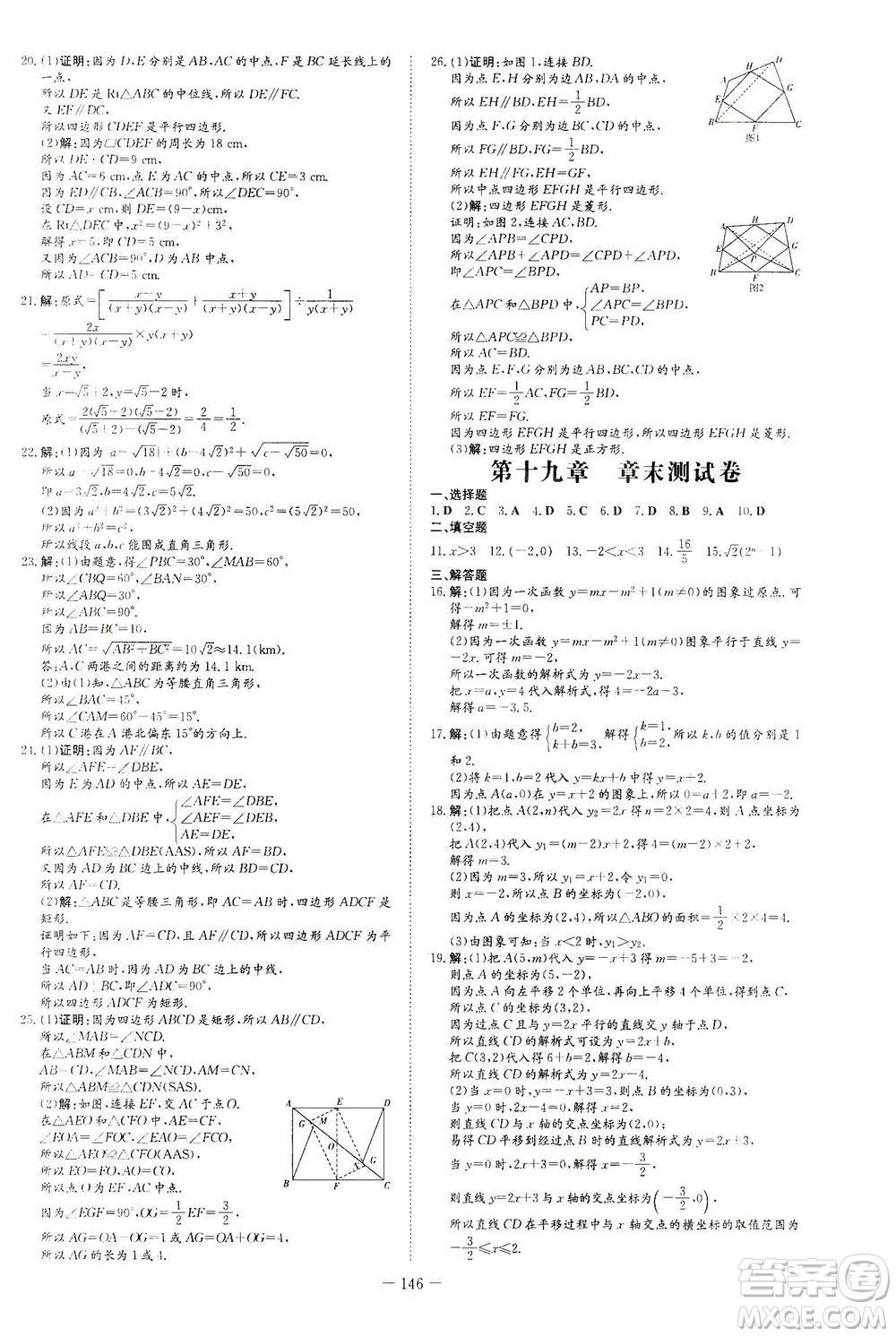 新世紀出版社2021練案課時作業(yè)本數(shù)學八年級下冊人教版答案