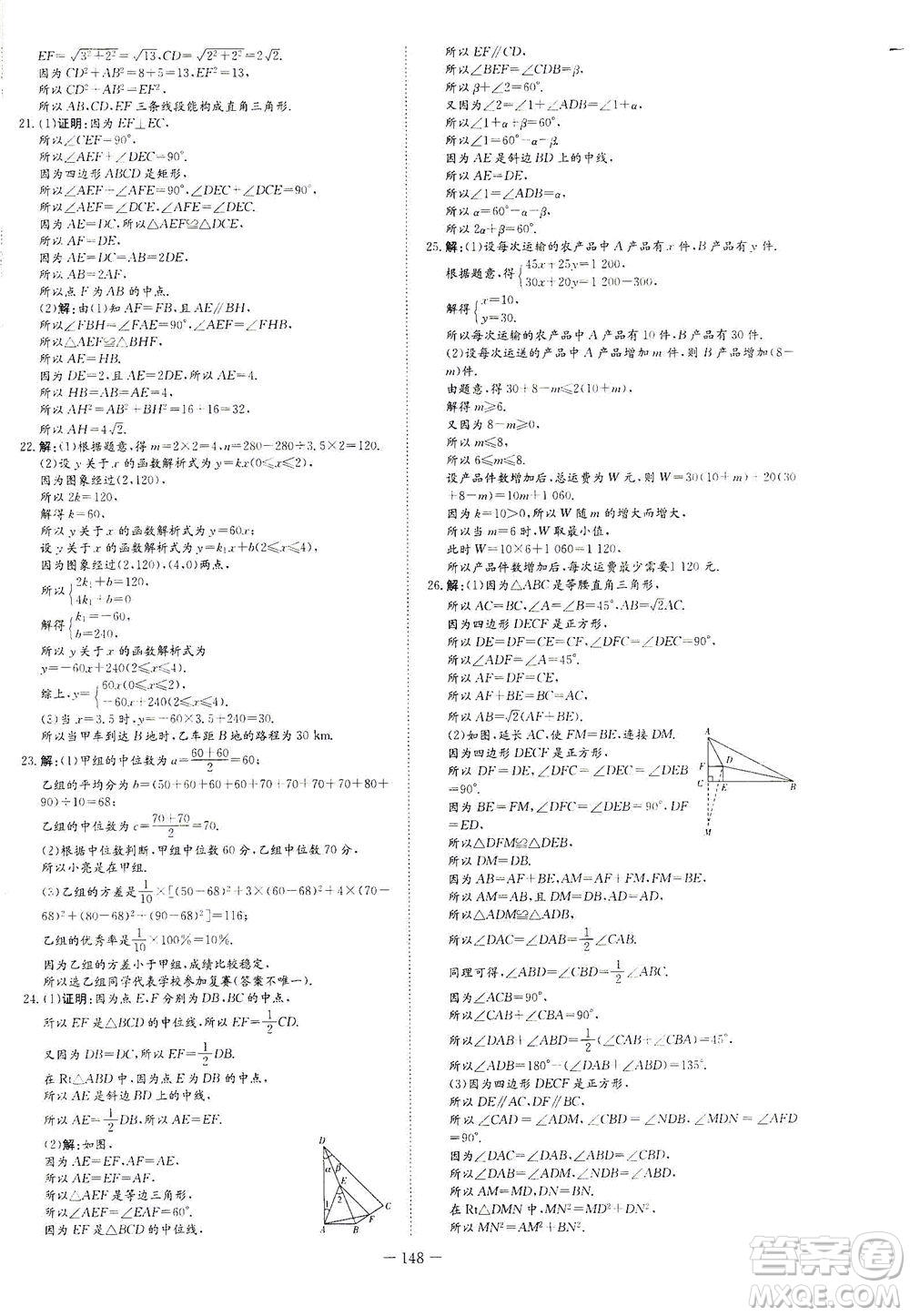 新世紀出版社2021練案課時作業(yè)本數(shù)學八年級下冊人教版答案