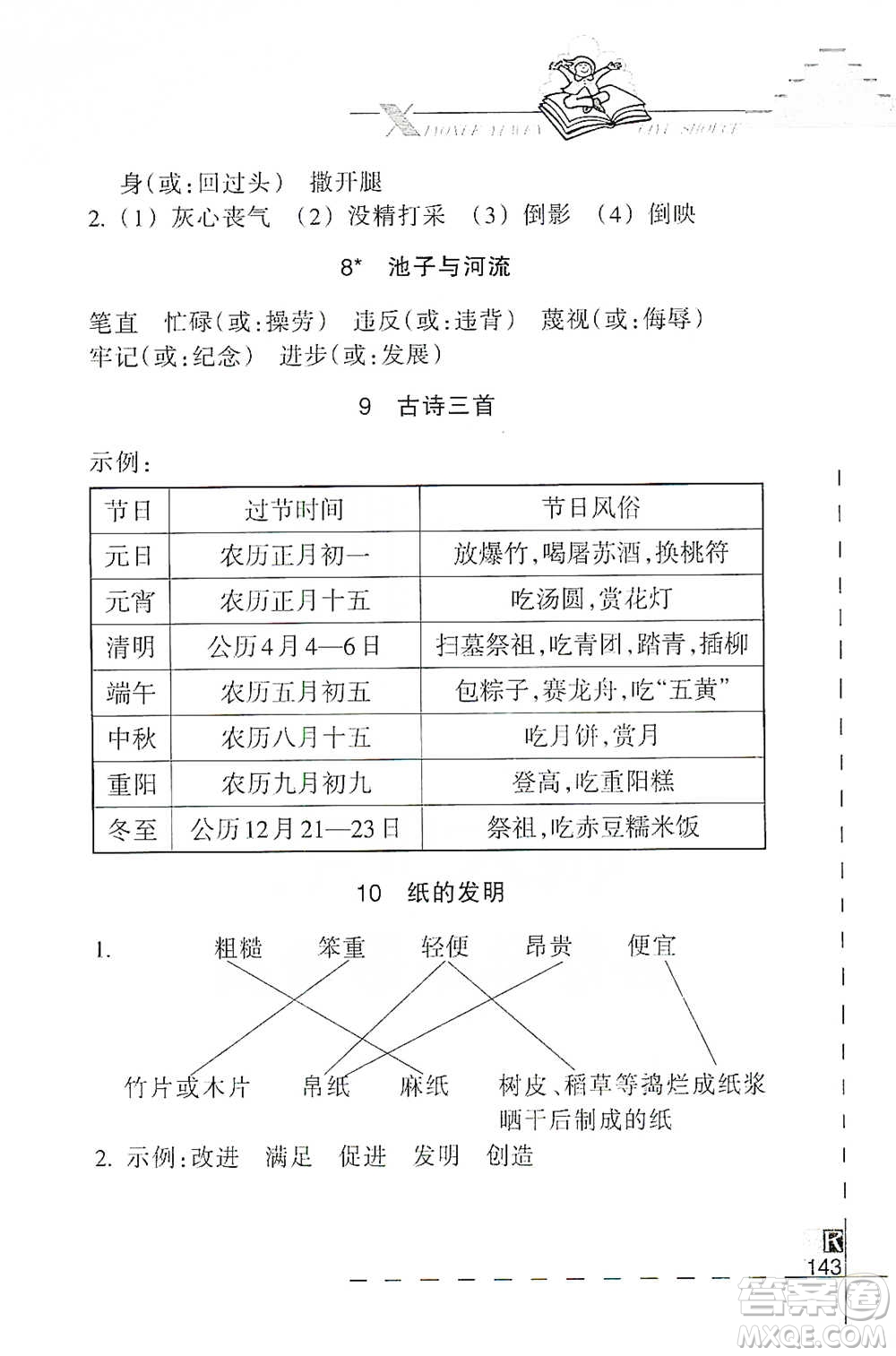 浙江教育出版社2021小學(xué)語文詞語手冊(cè)三年級(jí)下冊(cè)人教版參考答案