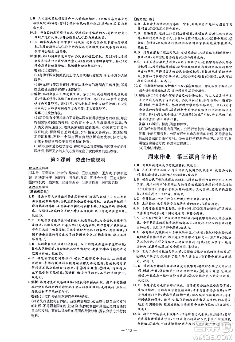 新世紀(jì)出版社2021練案課時(shí)作業(yè)本道德與法治八年級(jí)下冊(cè)人教版答案