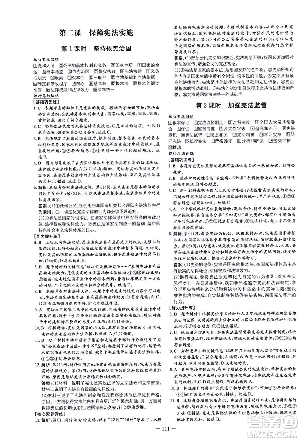 新世紀(jì)出版社2021練案課時(shí)作業(yè)本道德與法治八年級(jí)下冊(cè)人教版答案