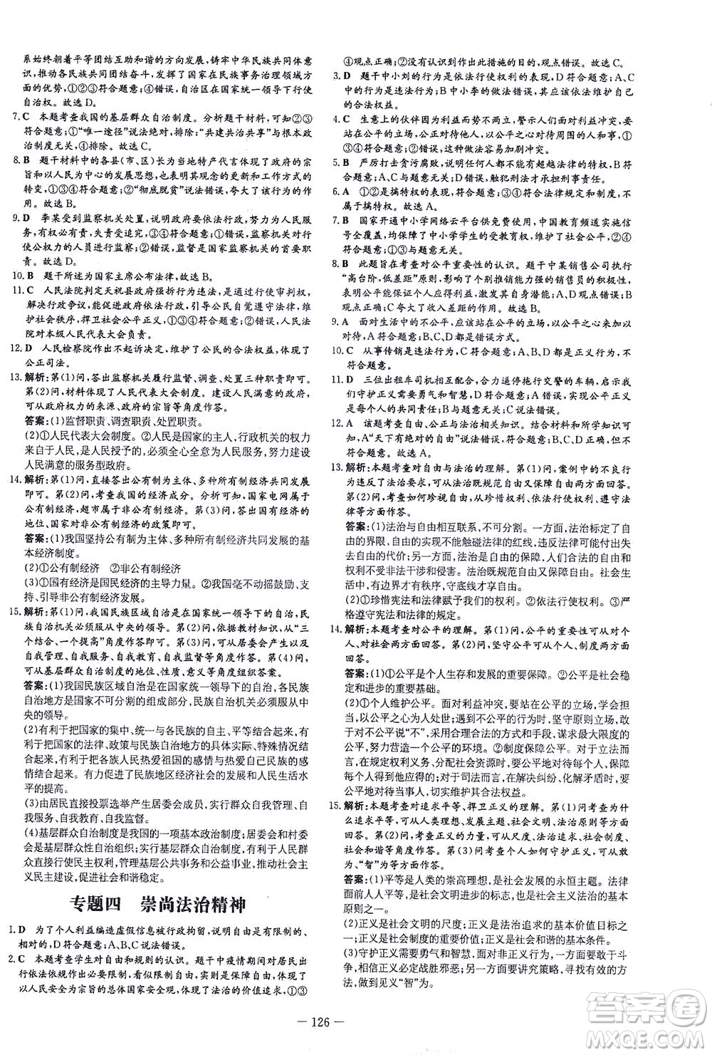 新世紀(jì)出版社2021練案課時(shí)作業(yè)本道德與法治八年級(jí)下冊(cè)人教版答案