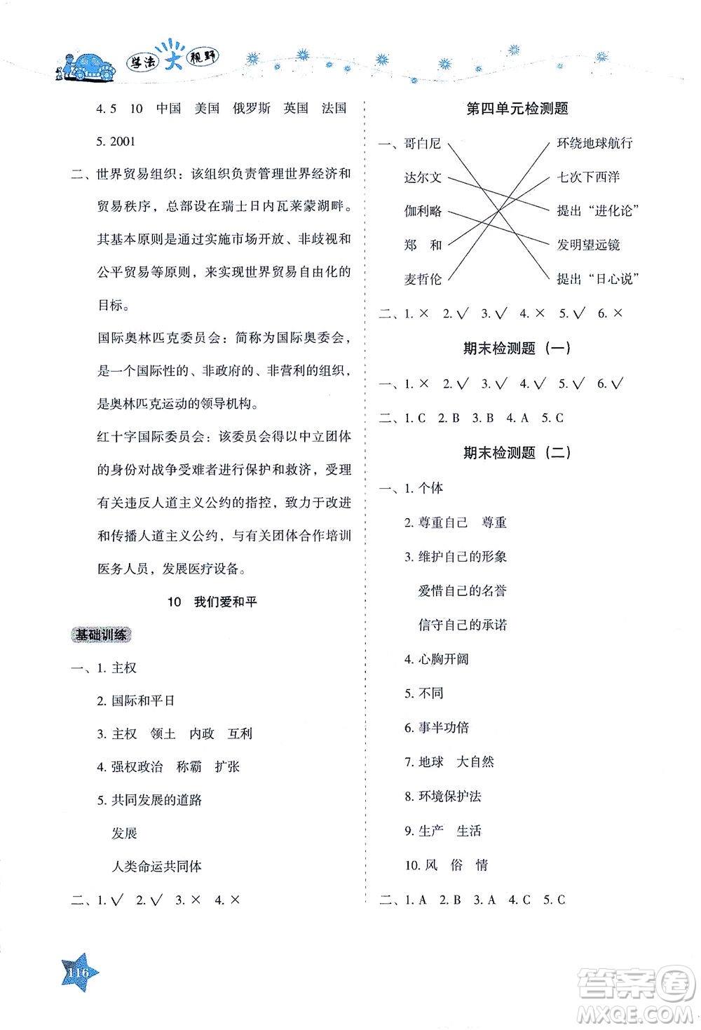 湖南教育出版社2021學法大視野六年級道德與法治下冊人教版答案