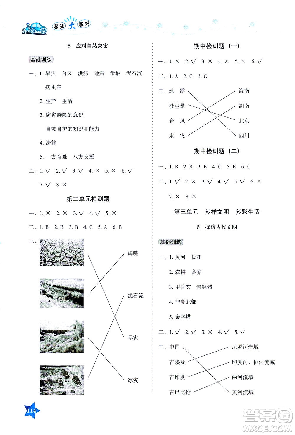 湖南教育出版社2021學法大視野六年級道德與法治下冊人教版答案