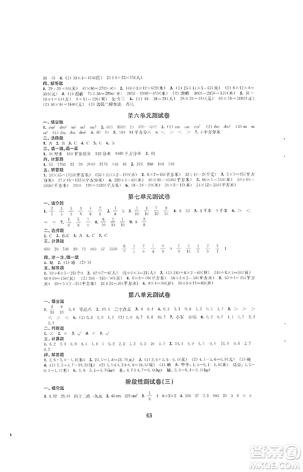 譯林出版社2021課課練小學(xué)數(shù)學(xué)活頁卷三年級下冊參考答案