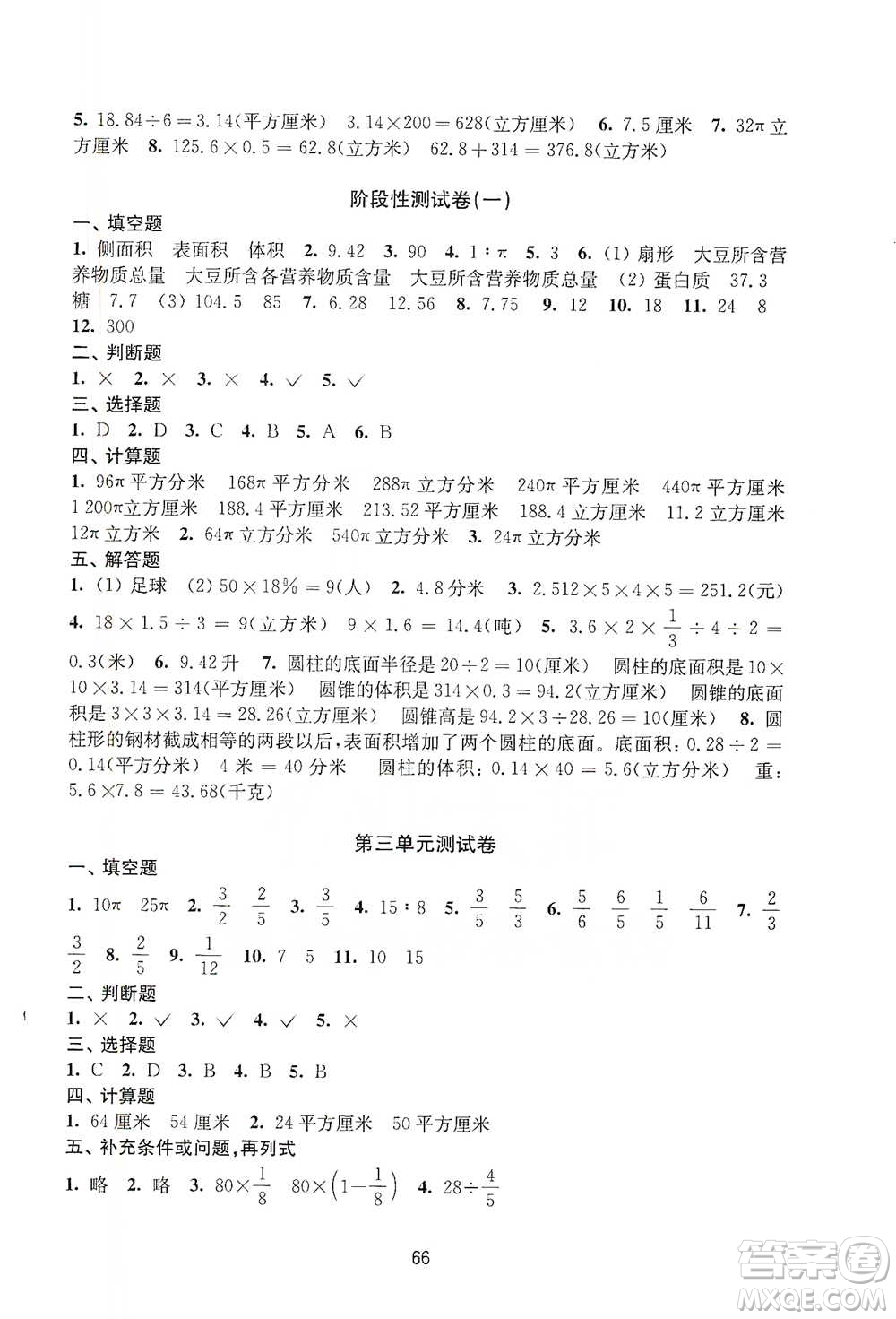 譯林出版社2021課課練小學數(shù)學活頁卷六年級下冊參考答案