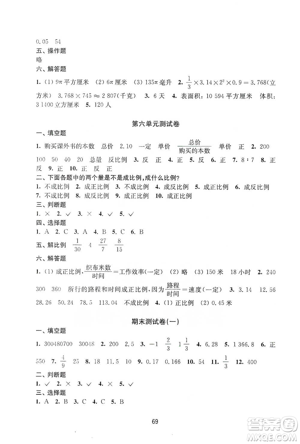 譯林出版社2021課課練小學數(shù)學活頁卷六年級下冊參考答案