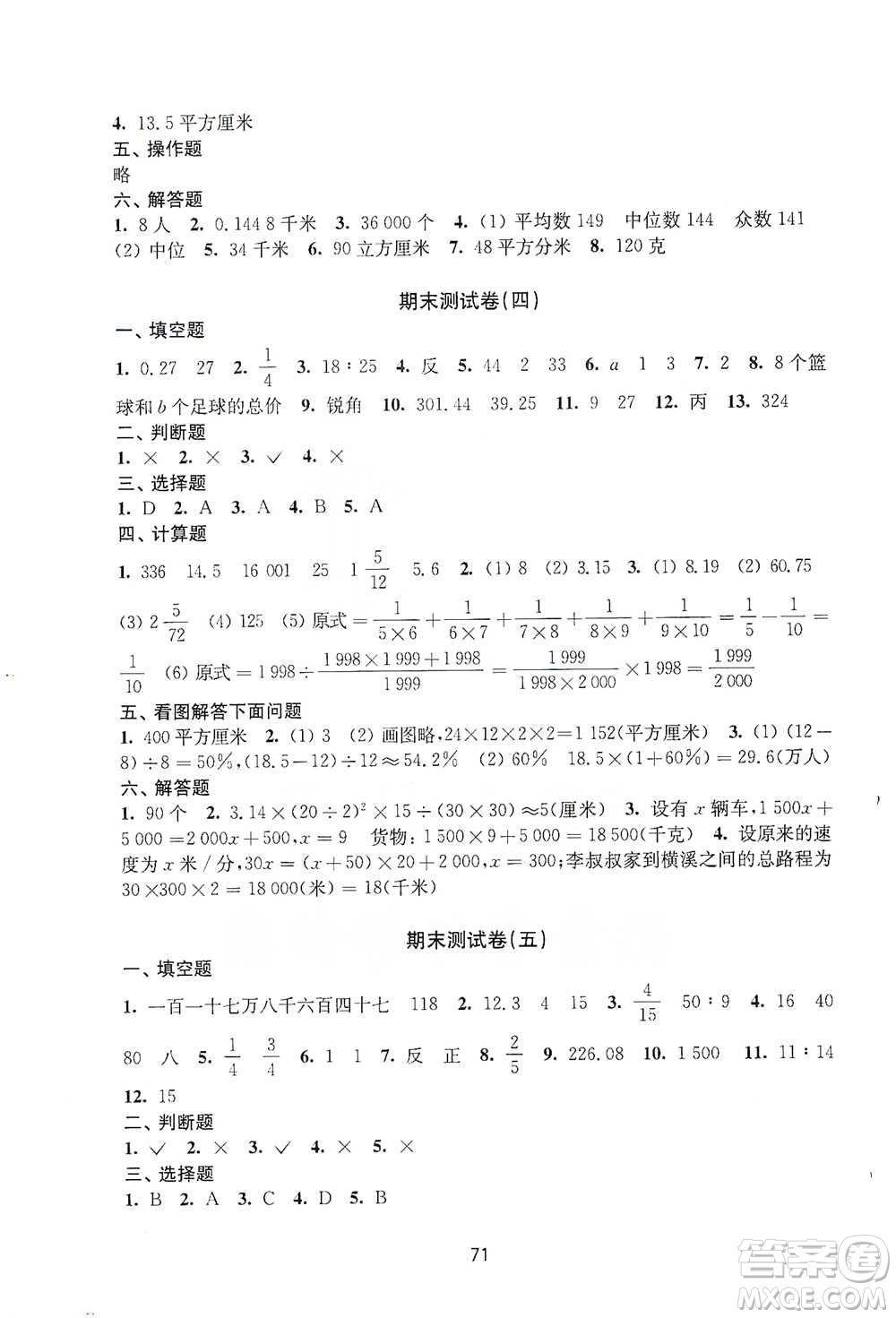 譯林出版社2021課課練小學數(shù)學活頁卷六年級下冊參考答案