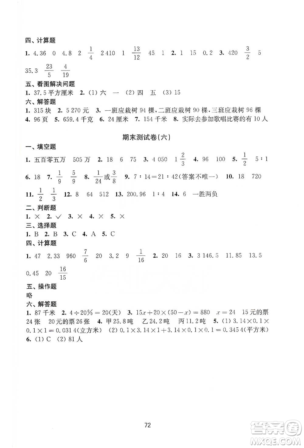 譯林出版社2021課課練小學數(shù)學活頁卷六年級下冊參考答案