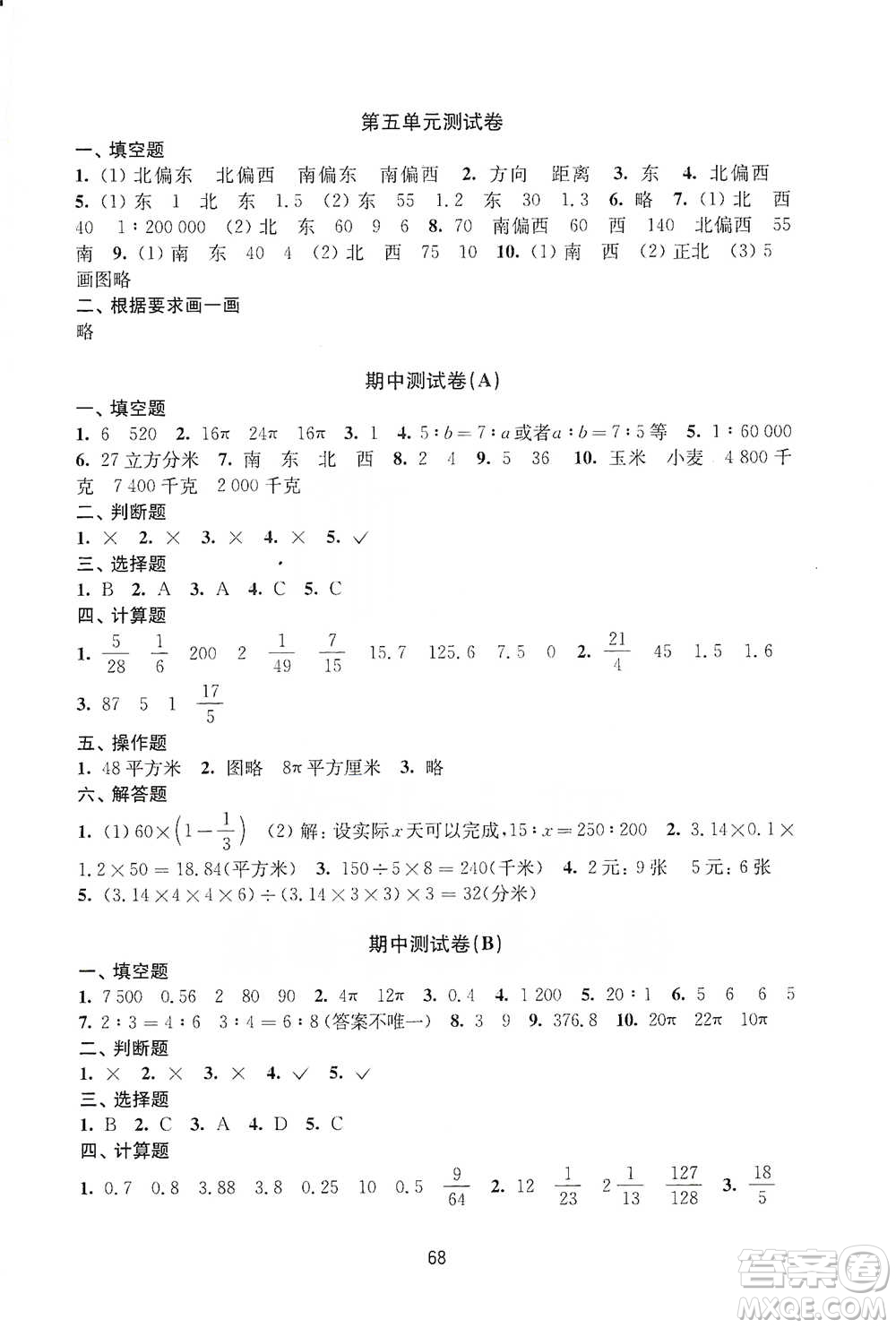 譯林出版社2021課課練小學數(shù)學活頁卷六年級下冊參考答案