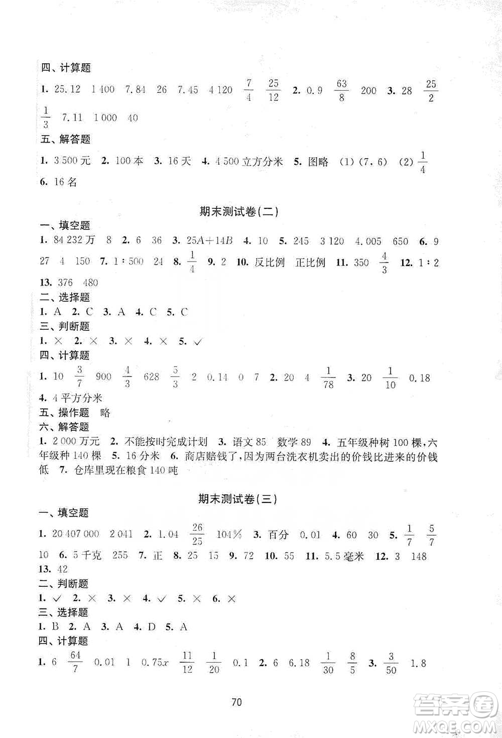 譯林出版社2021課課練小學數(shù)學活頁卷六年級下冊參考答案