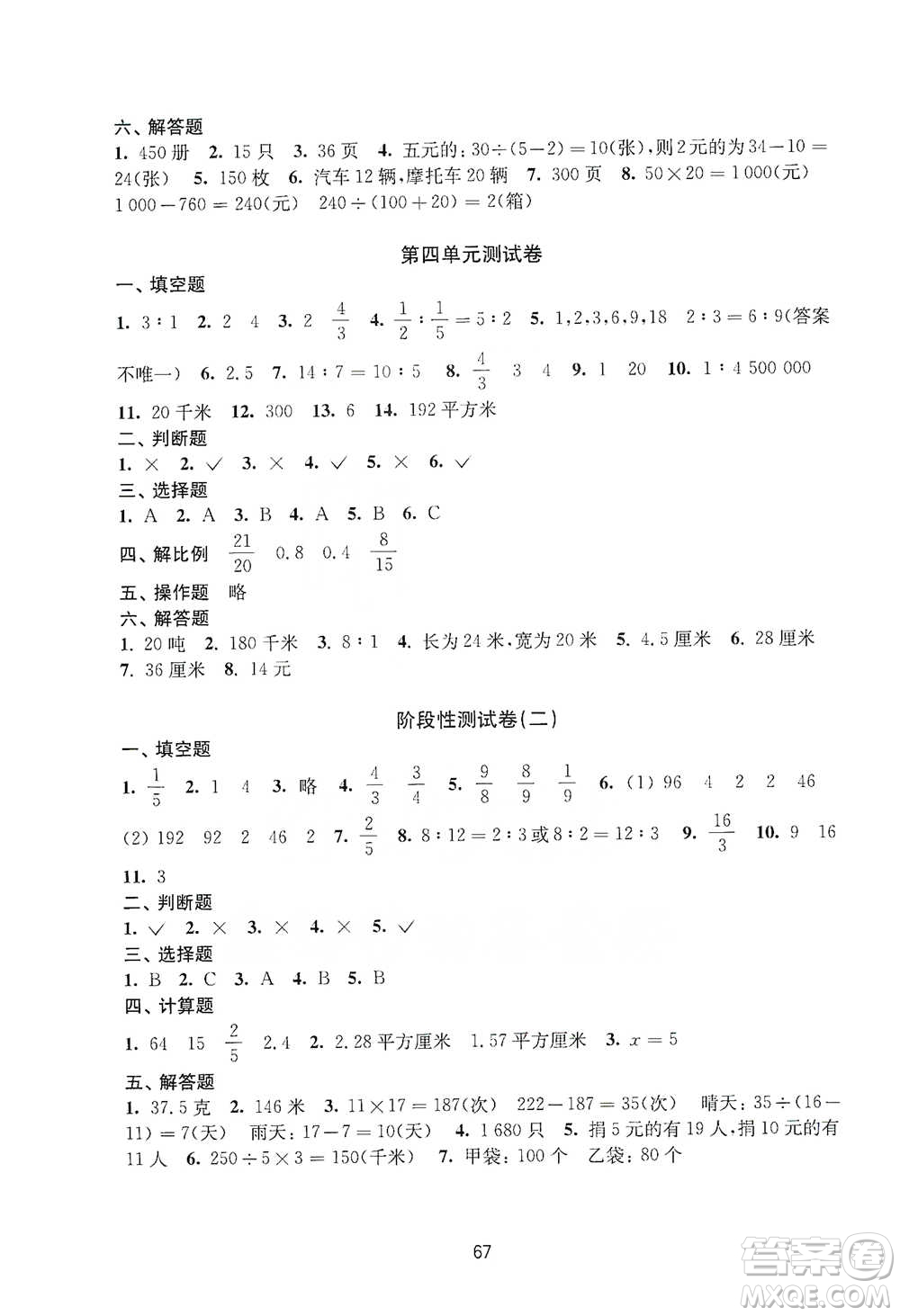 譯林出版社2021課課練小學數(shù)學活頁卷六年級下冊參考答案