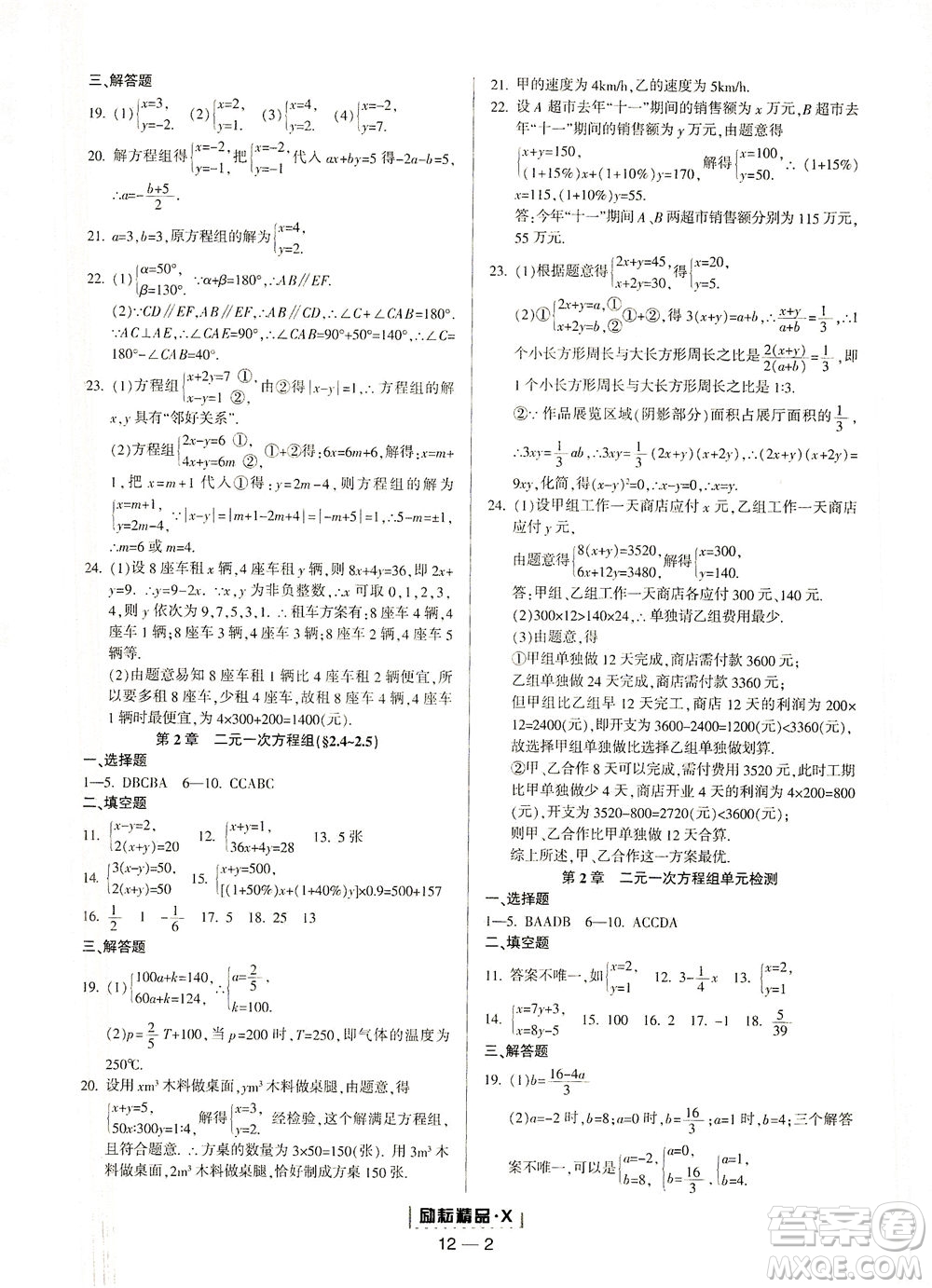 延邊人民出版社2021勵耘活頁七年級數學下冊浙教版答案