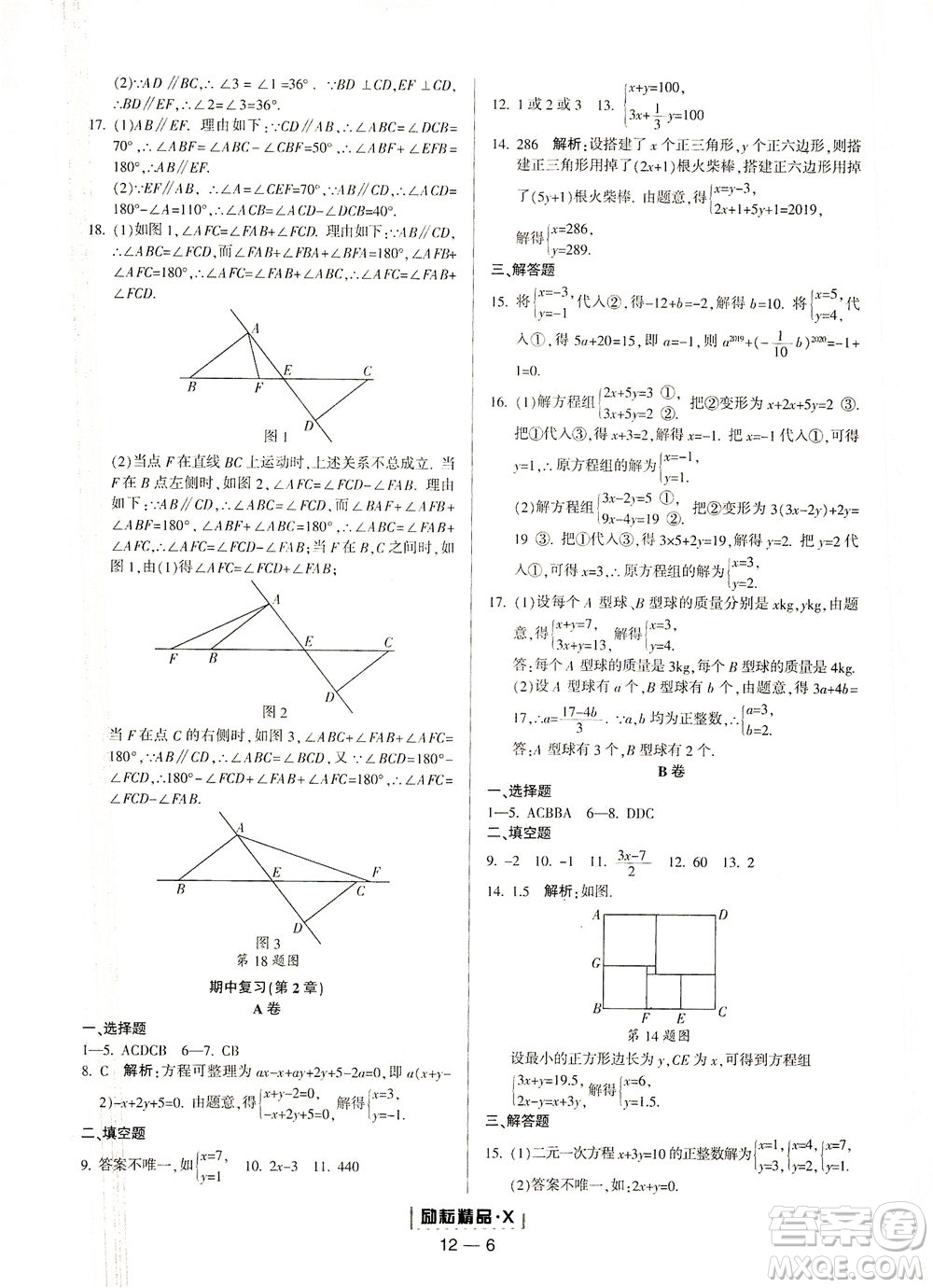 延邊人民出版社2021勵耘活頁七年級數學下冊浙教版答案