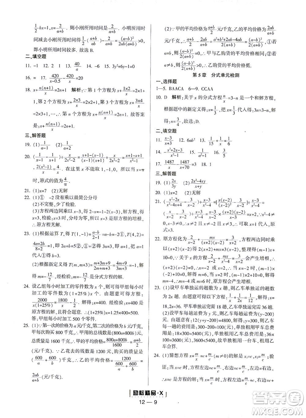 延邊人民出版社2021勵耘活頁七年級數學下冊浙教版答案