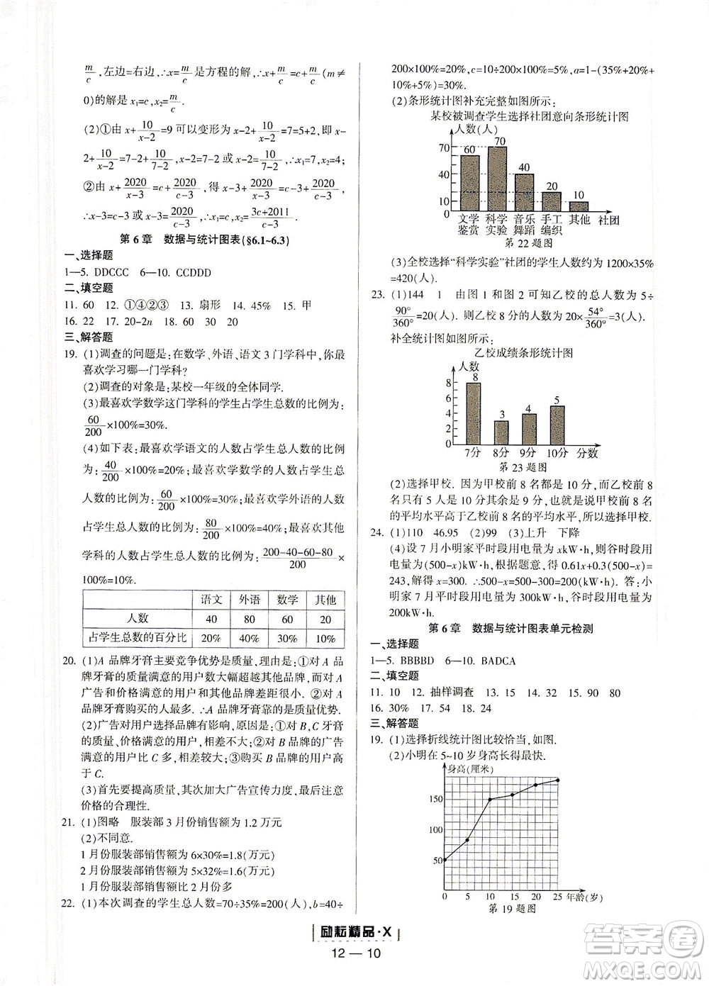 延邊人民出版社2021勵耘活頁七年級數學下冊浙教版答案