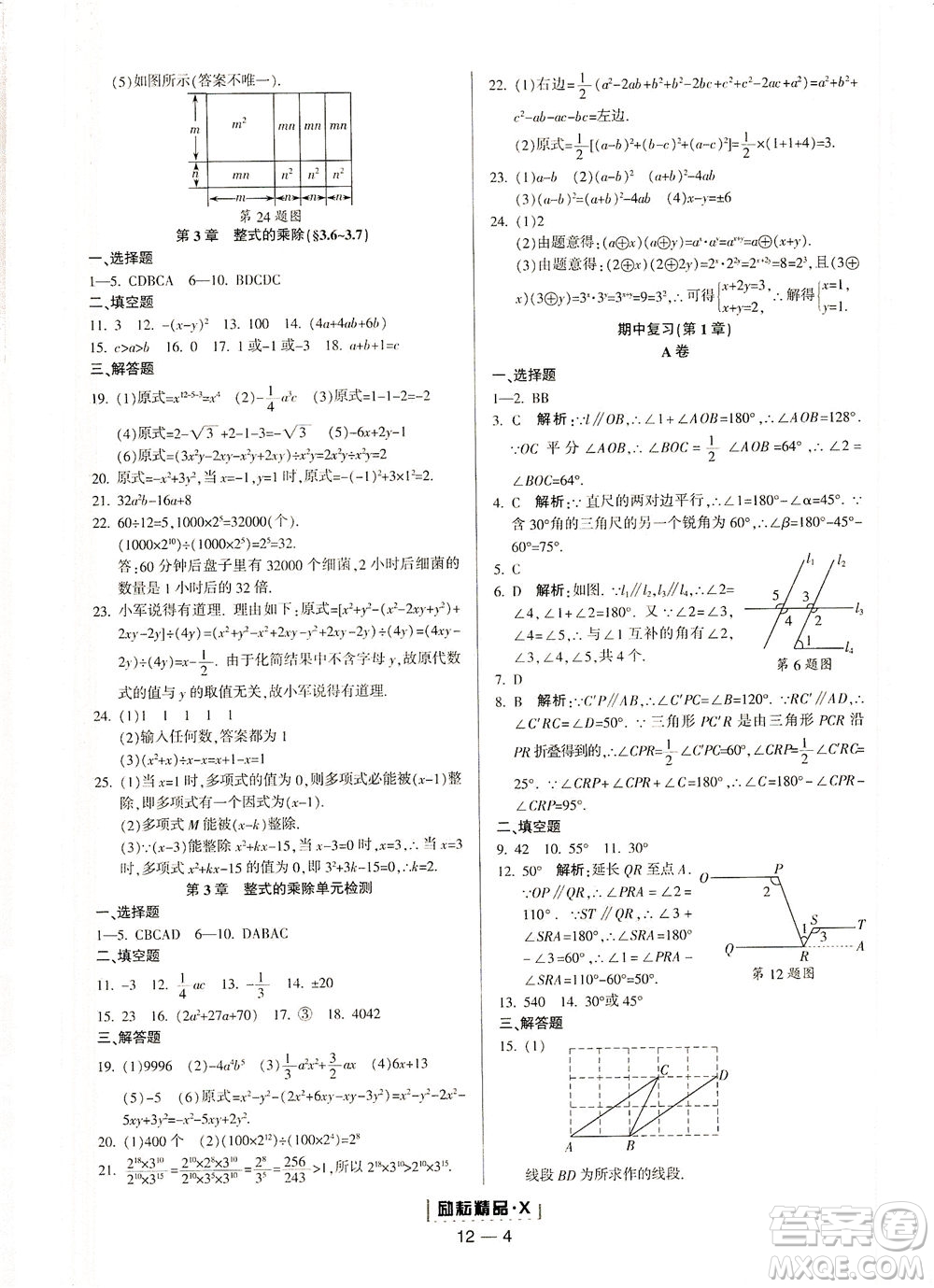 延邊人民出版社2021勵耘活頁七年級數學下冊浙教版答案