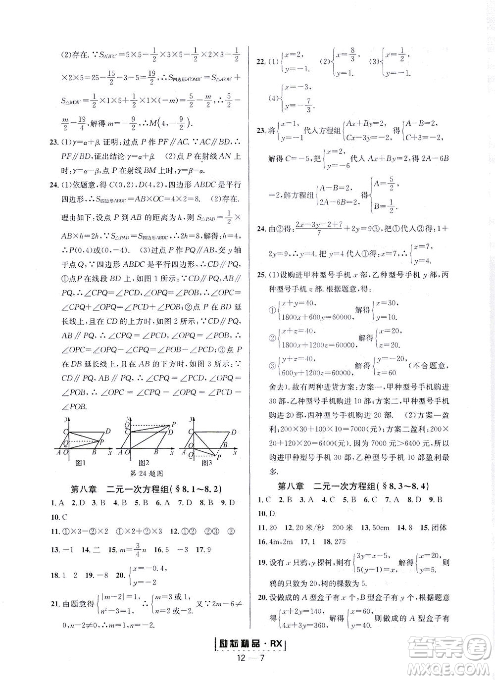 延邊人民出版社2021勵耘活頁七年級數(shù)學下冊人教版答案