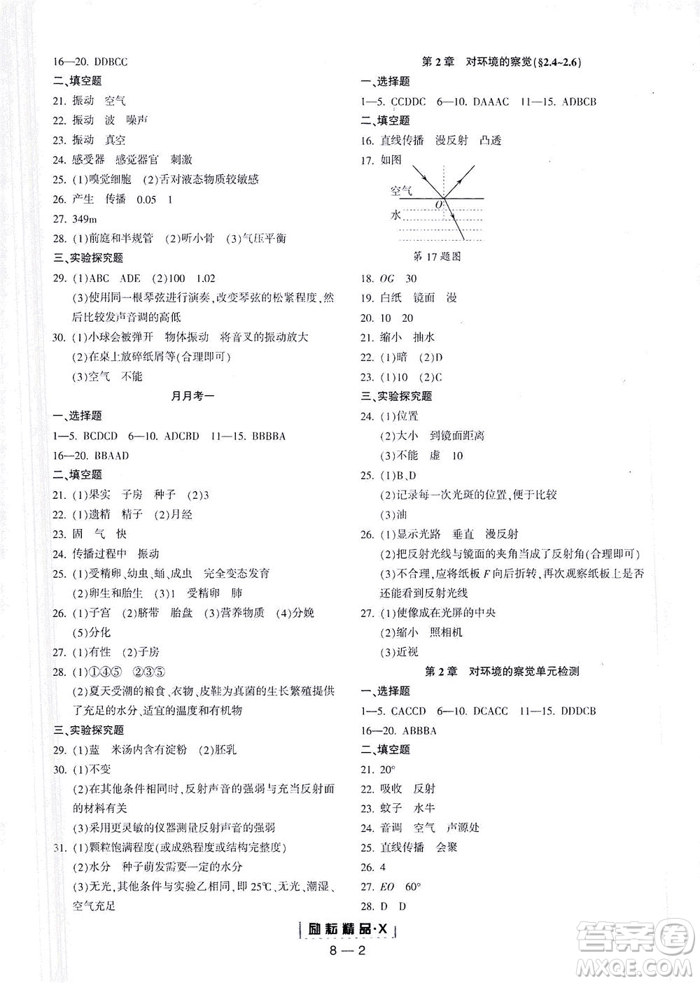 延邊人民出版社2021勵耘活頁七年級科學下冊浙教版答案