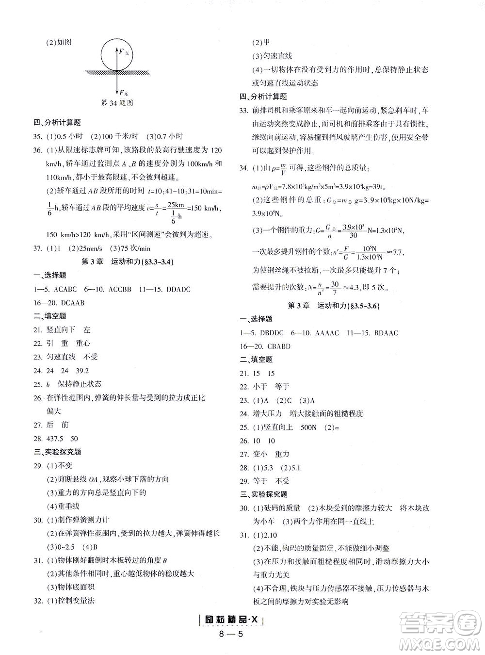 延邊人民出版社2021勵耘活頁七年級科學下冊浙教版答案