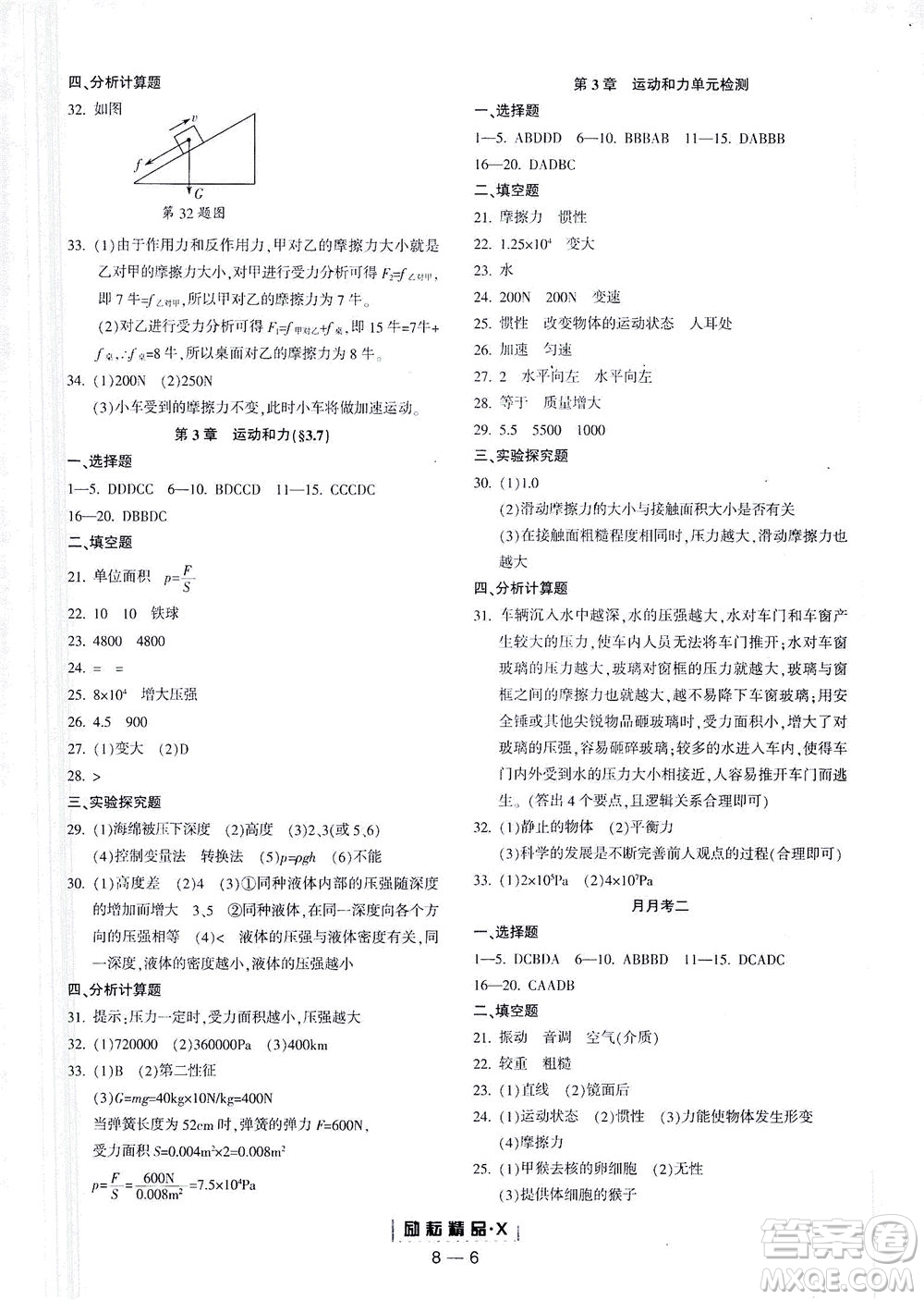 延邊人民出版社2021勵耘活頁七年級科學下冊浙教版答案