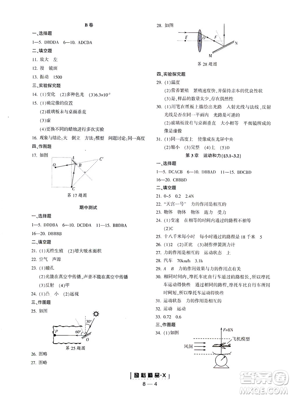 延邊人民出版社2021勵耘活頁七年級科學下冊浙教版答案