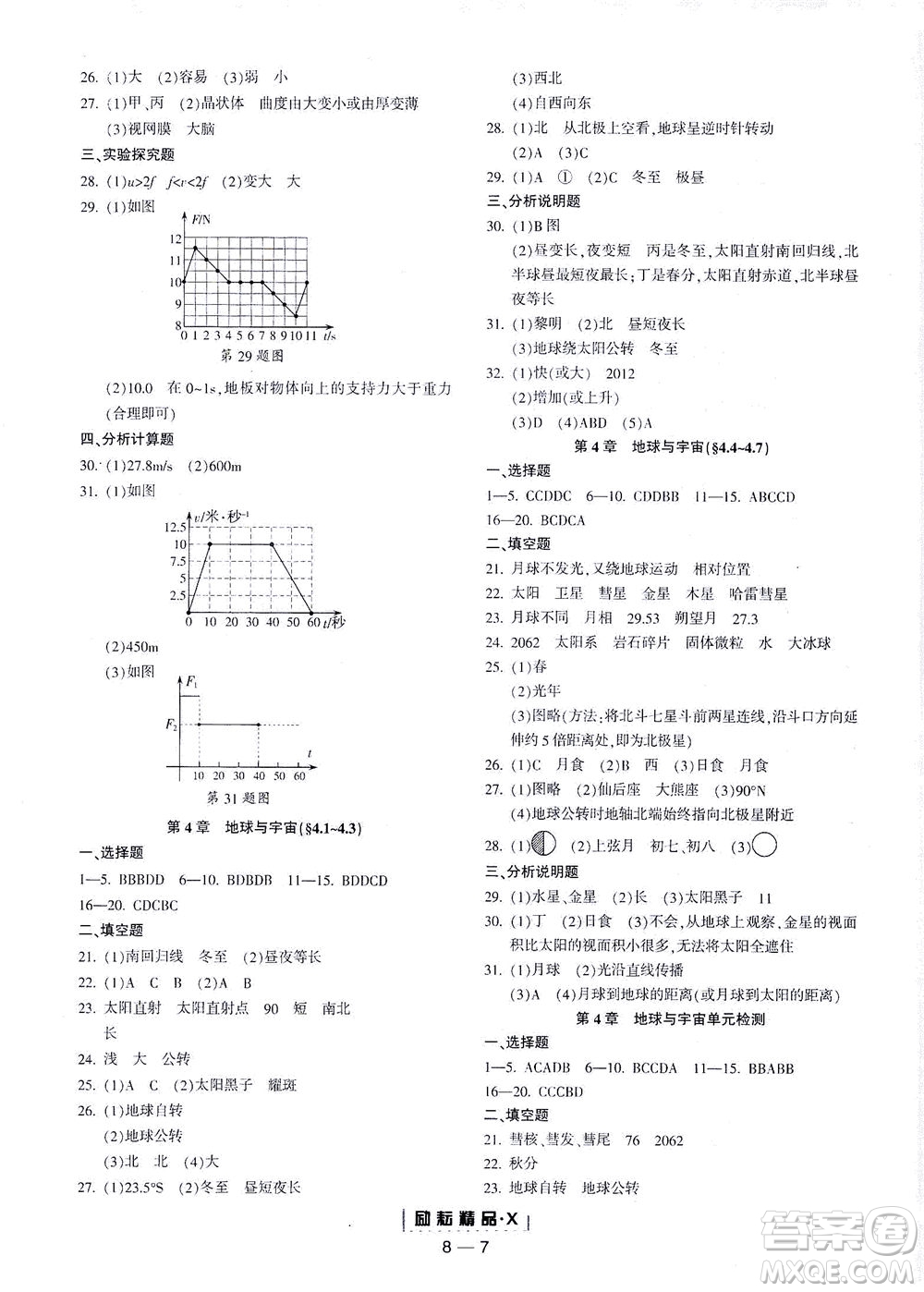 延邊人民出版社2021勵耘活頁七年級科學下冊浙教版答案