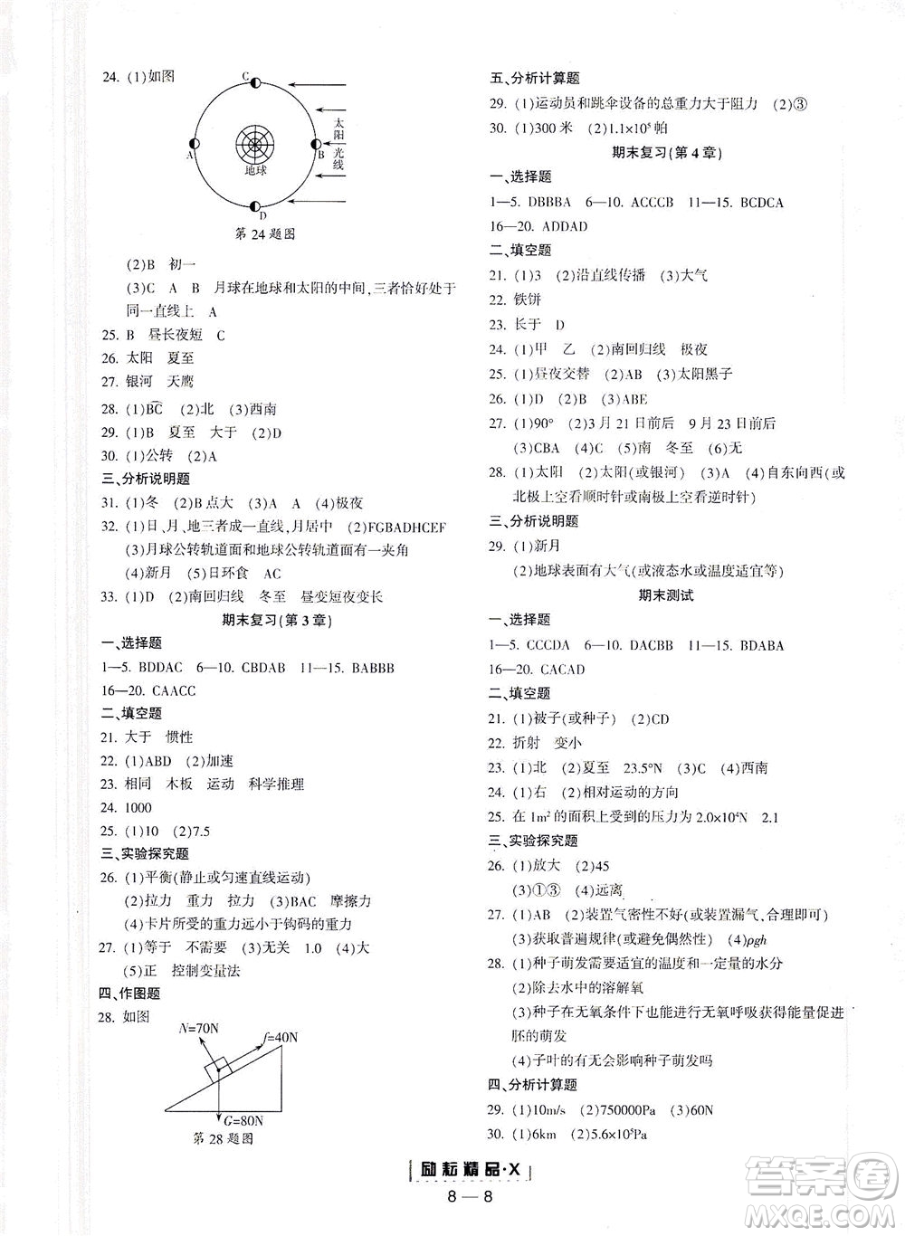 延邊人民出版社2021勵耘活頁七年級科學下冊浙教版答案