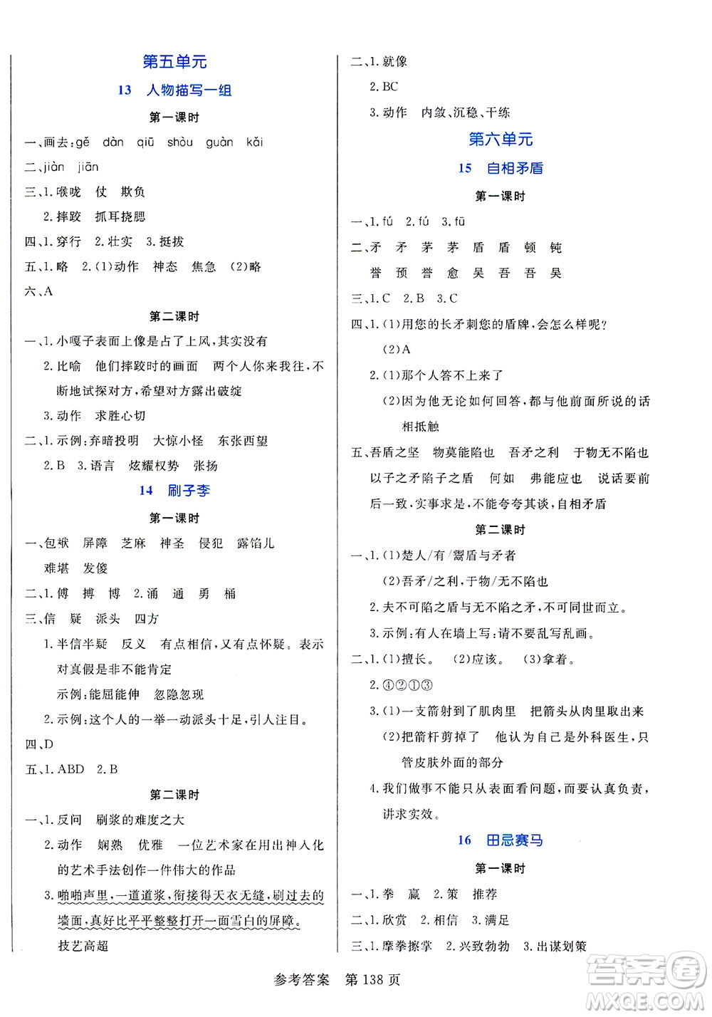 沈陽出版社2021黃岡名師天天練語文五年級下冊RJ人教版答案