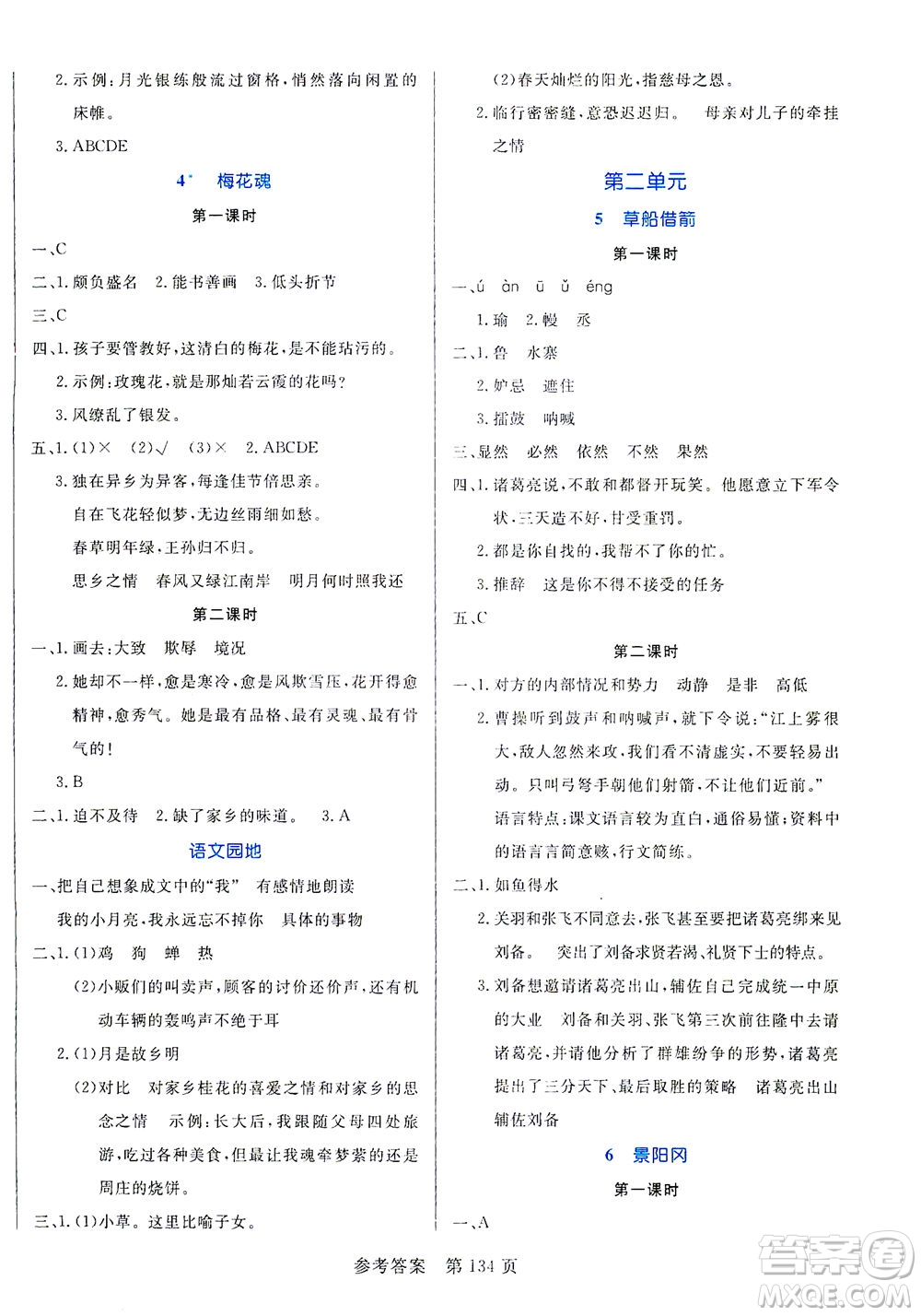 沈陽出版社2021黃岡名師天天練語文五年級下冊RJ人教版答案