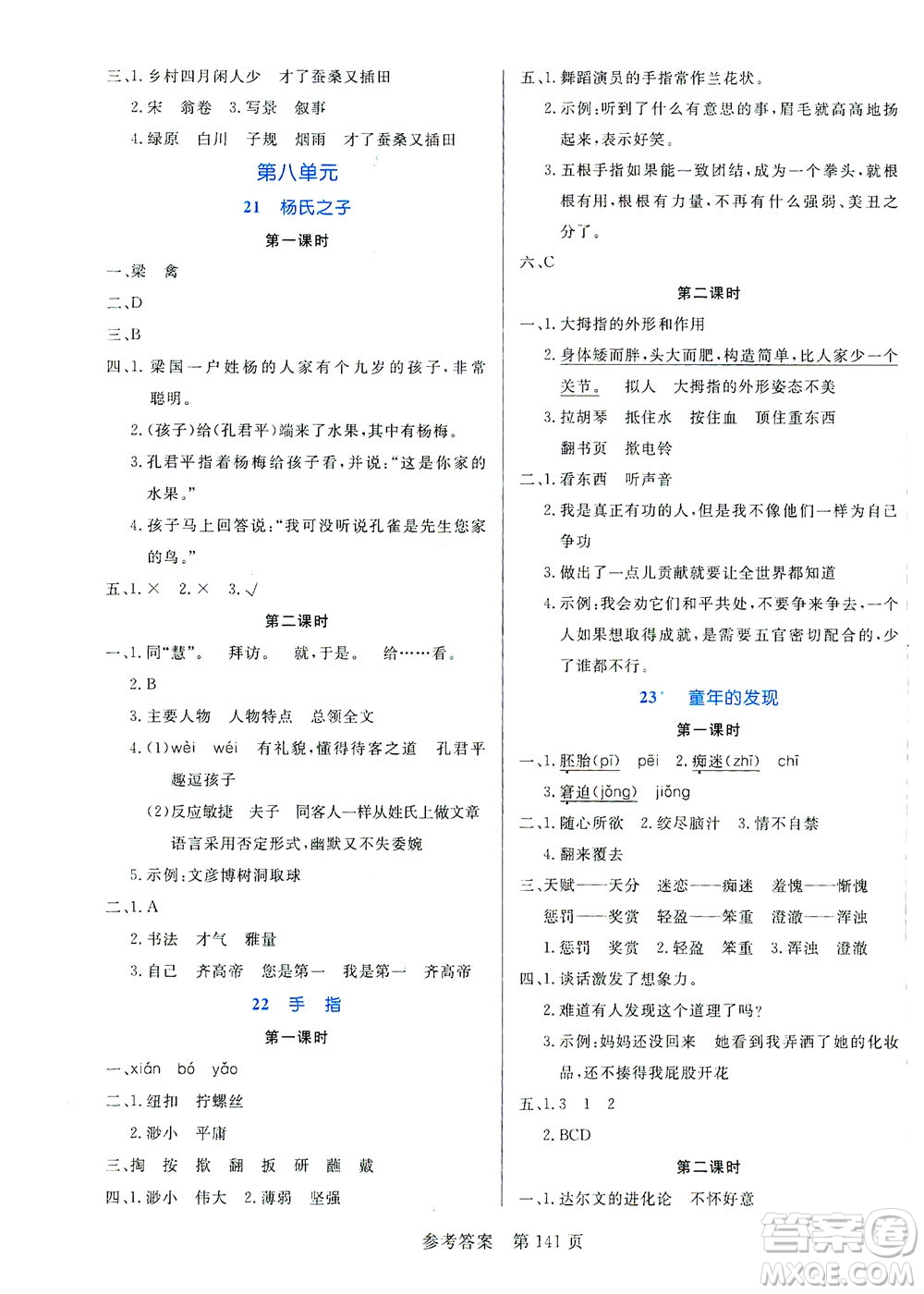 沈陽出版社2021黃岡名師天天練語文五年級下冊RJ人教版答案